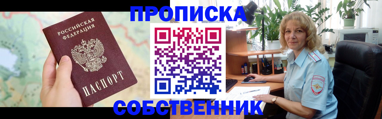 временная регистрация в квартире в Армавире