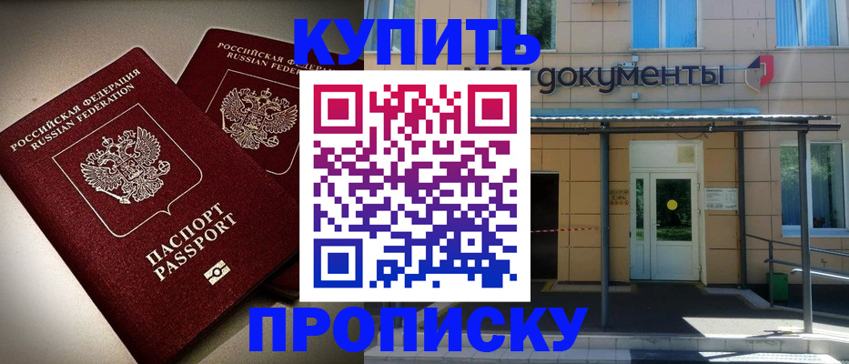 временная прописка в Армавире