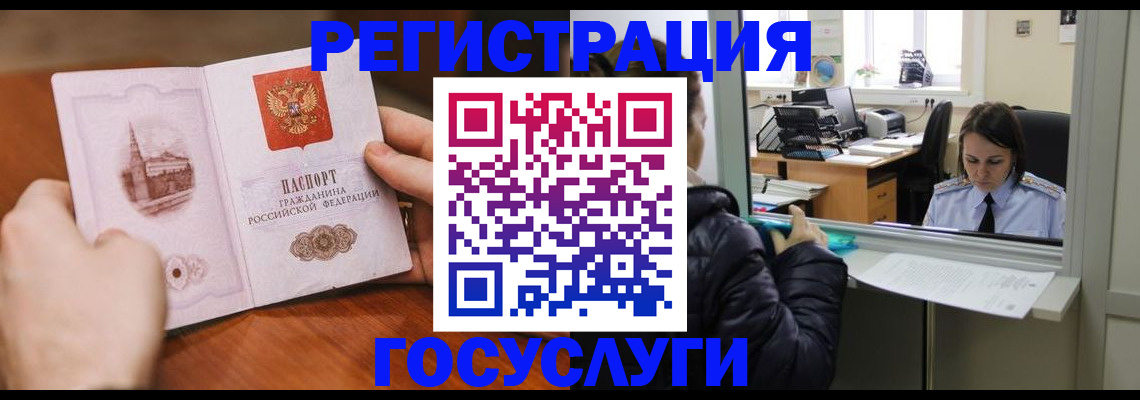 прописка в Армавире