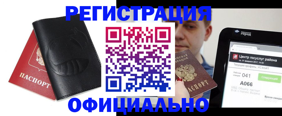 прописка гарантия в Армавире